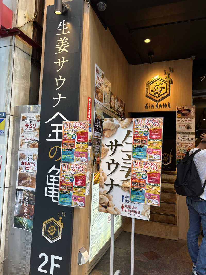 サ活ツツウラウラさんの生姜サウナ 金の亀のサ活写真