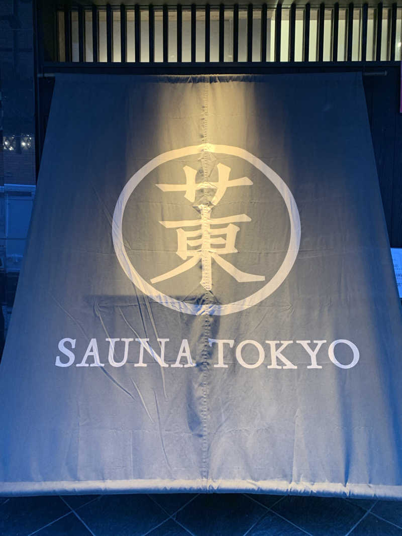 ともさんさんのサウナ東京 (Sauna Tokyo)のサ活写真