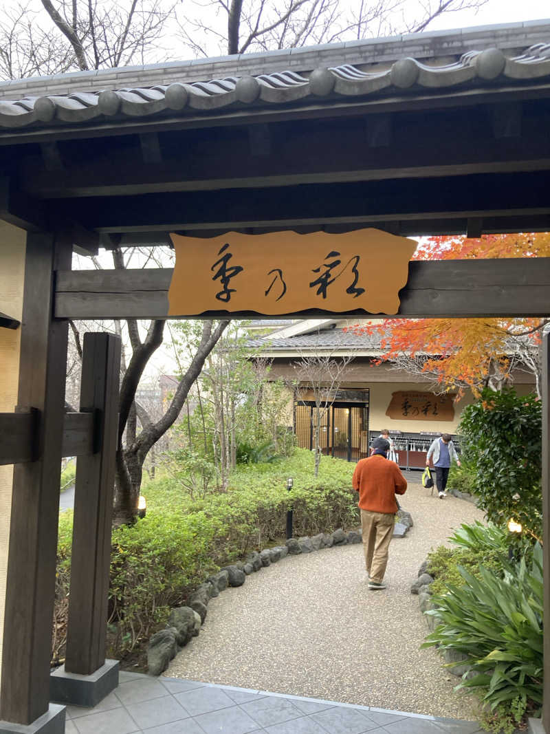 たかぷさんの稲城天然温泉 季乃彩(ときのいろどり )のサ活写真