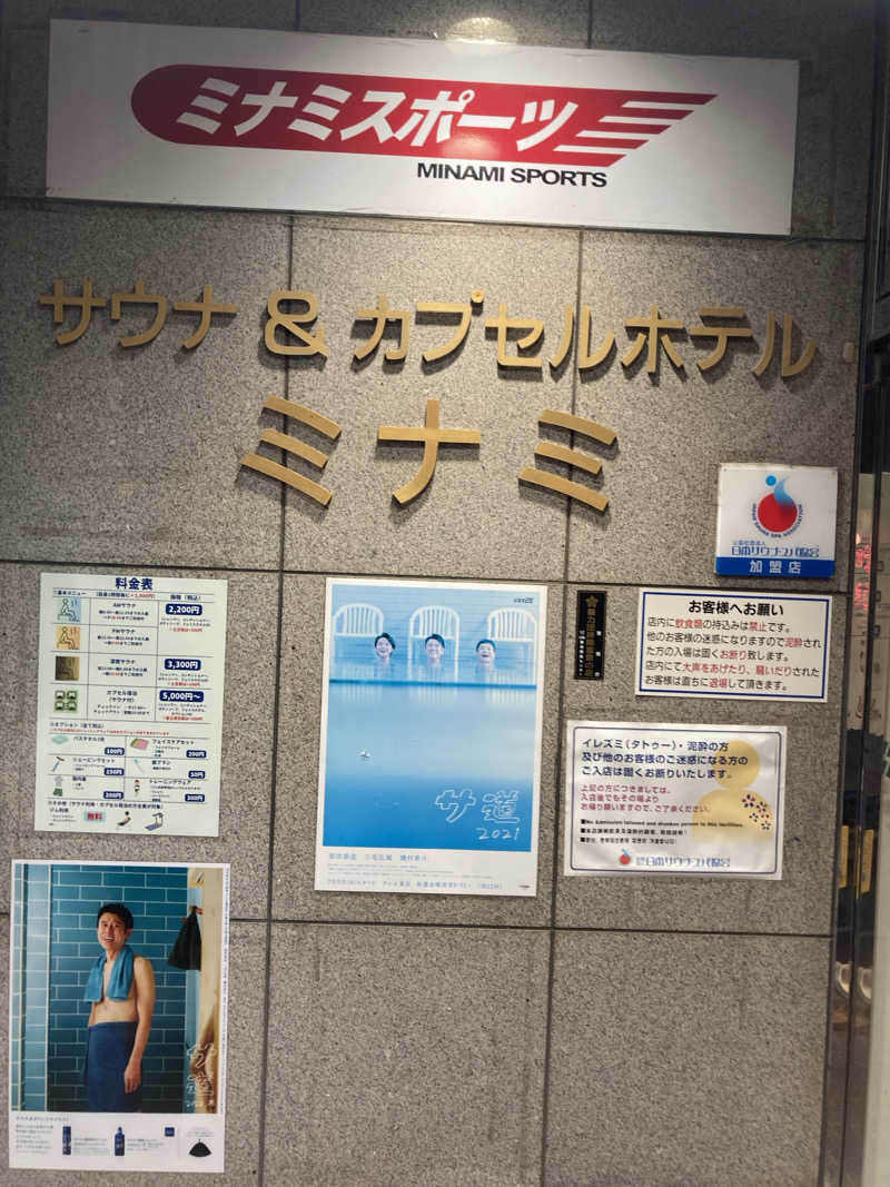 たかぷさんのサウナ&カプセルミナミ学芸大店のサ活写真