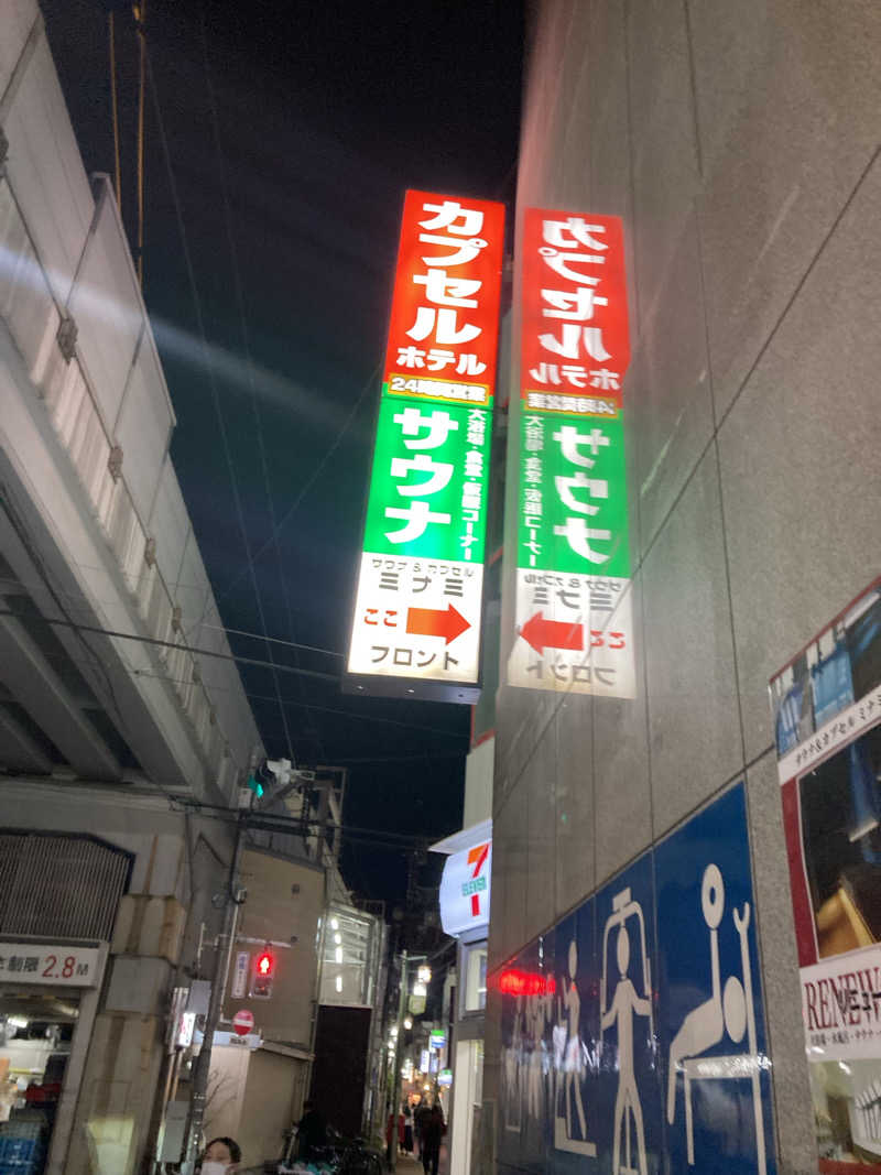 たかぷさんのサウナ&カプセルミナミ学芸大店のサ活写真
