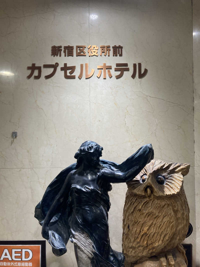 たかぷさんの新宿区役所前カプセルホテルのサ活写真
