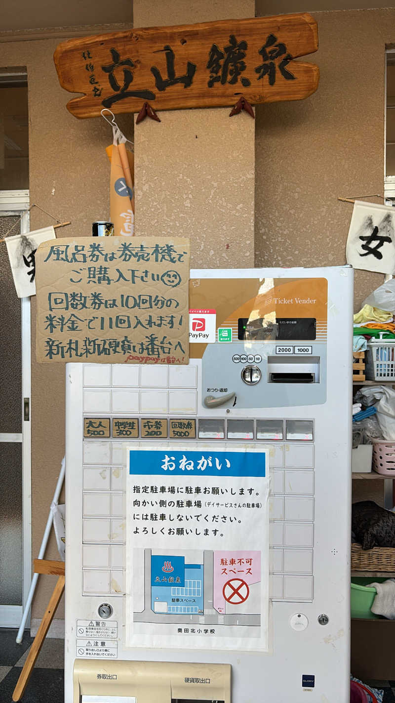 Ⓜ︎さんの立山鉱泉のサ活写真