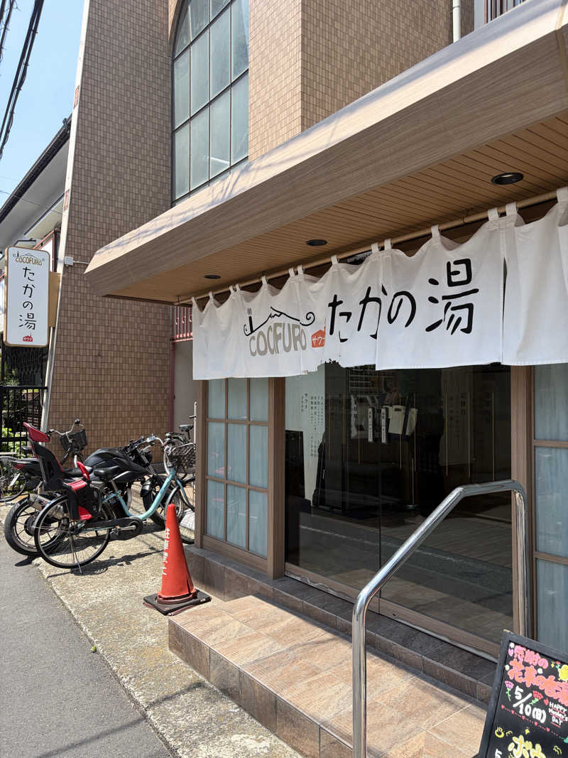 たかむさんのCOCOFURO たかの湯のサ活写真