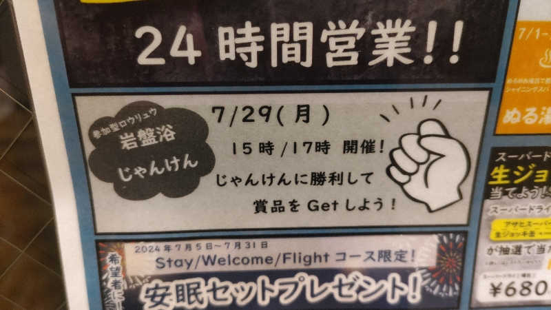 ♨️湯山♨️さんの天然温泉 平和島のサ活写真