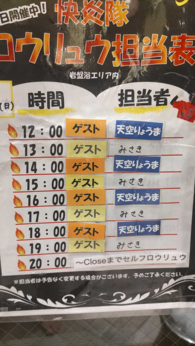 ♨️湯山♨️さんの天然温泉 平和島のサ活写真