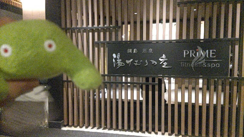 ♨️湯山♨️さんの綱島源泉 湯けむりの庄のサ活写真