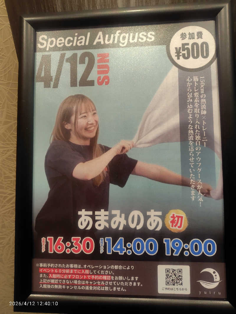 ♨️湯山♨️さんの朝日湯源泉ゆいるのサ活写真