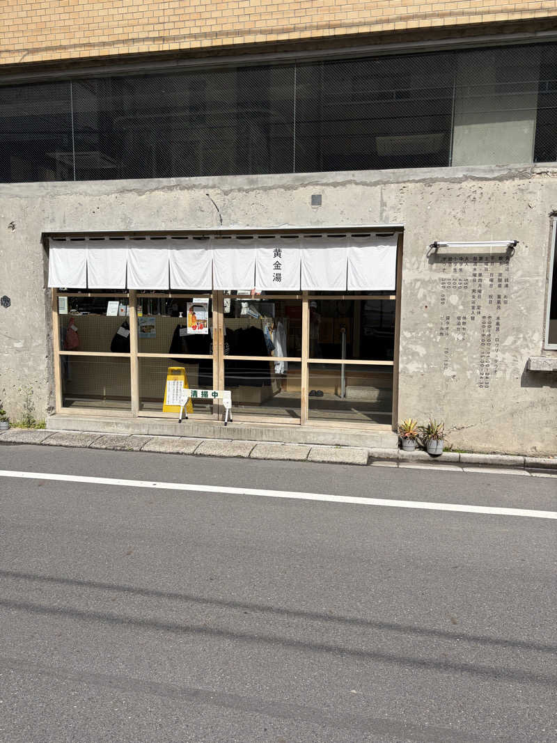 ウソハチさんの黄金湯のサ活写真