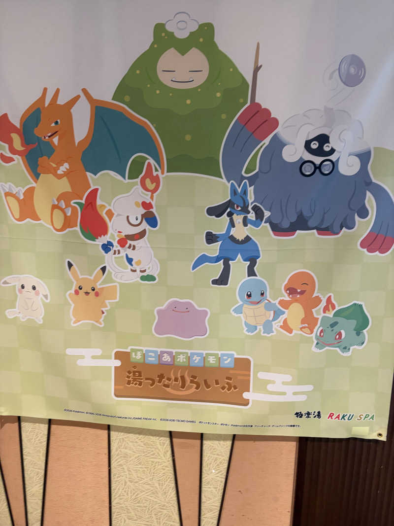 ウソハチさんのRAKU SPA 鶴見のサ活写真