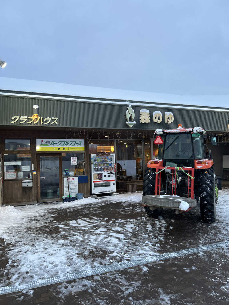モルトおじさんさんの里の森 森のゆのサ活写真