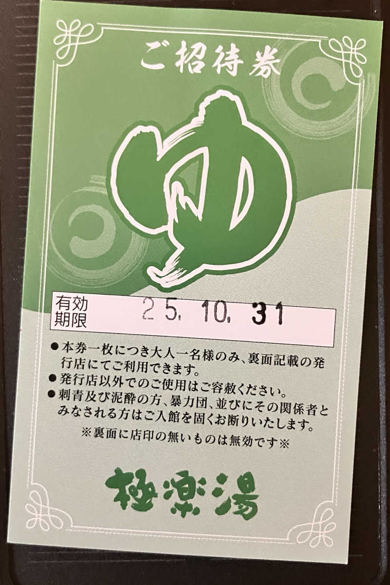 バカさんの極楽湯 和光店のサ活写真