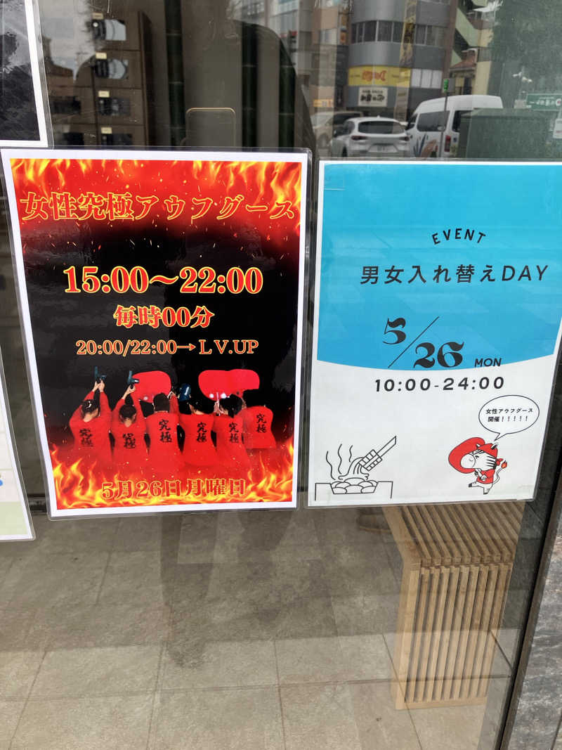 バカさんの朝霞サウナ 和(なごみ)のサ活写真