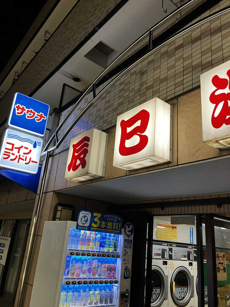 バカさんの辰巳湯のサ活写真