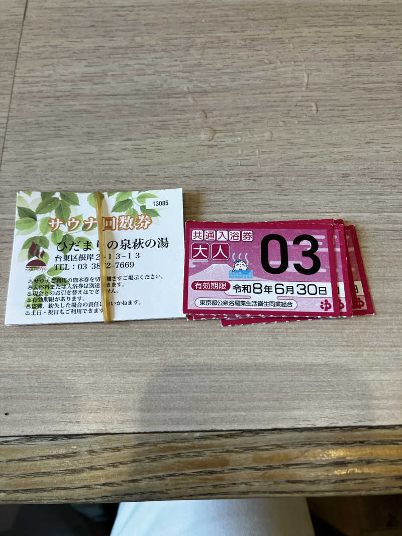 バカさんのひだまりの泉 萩の湯のサ活写真