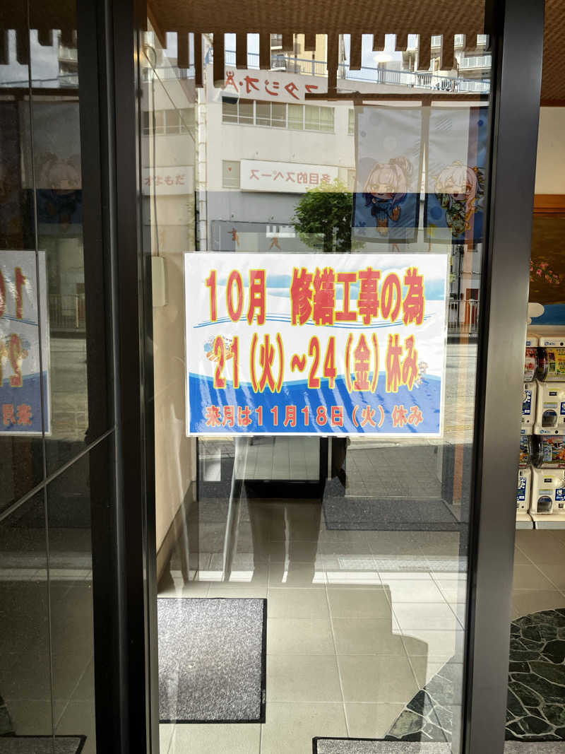 バカさんのひだまりの泉 萩の湯のサ活写真