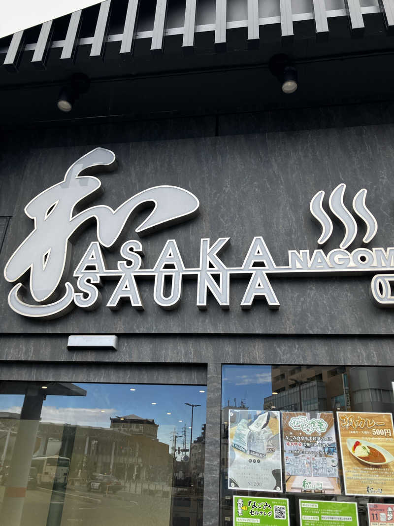 バカさんの朝霞サウナ 和(なごみ)のサ活写真