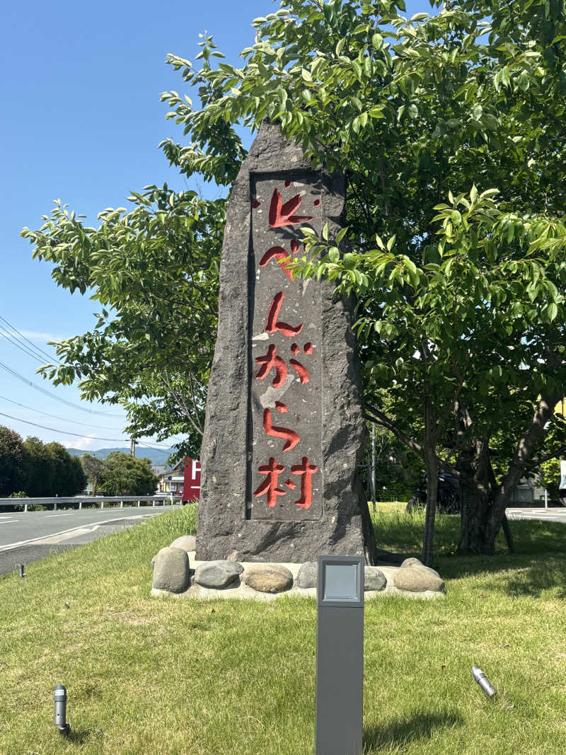 サウナのソウマさんの天然温泉 べんがらの湯(八女市健康増進施設 べんがら村)のサ活写真