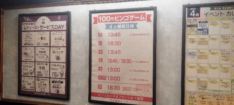 担々麺さんの湯乃泉 草加健康センターのサ活写真