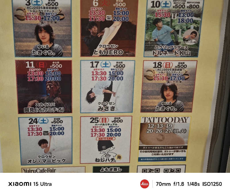担々麺さんの朝日湯源泉ゆいるのサ活写真