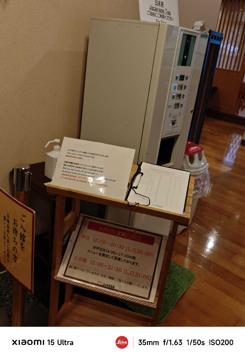 担々麺さんのふじやま温泉のサ活写真