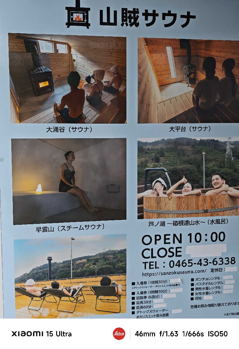 担々麺さんの山賊サウナのサ活写真