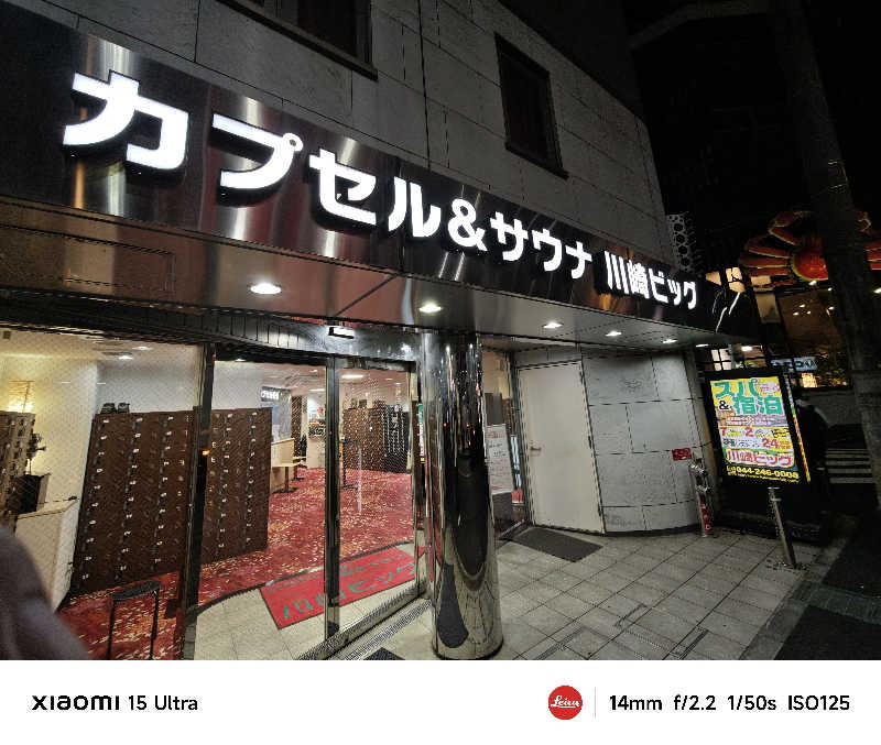 担々麺さんのカプセル&サウナ 川崎ビッグのサ活写真