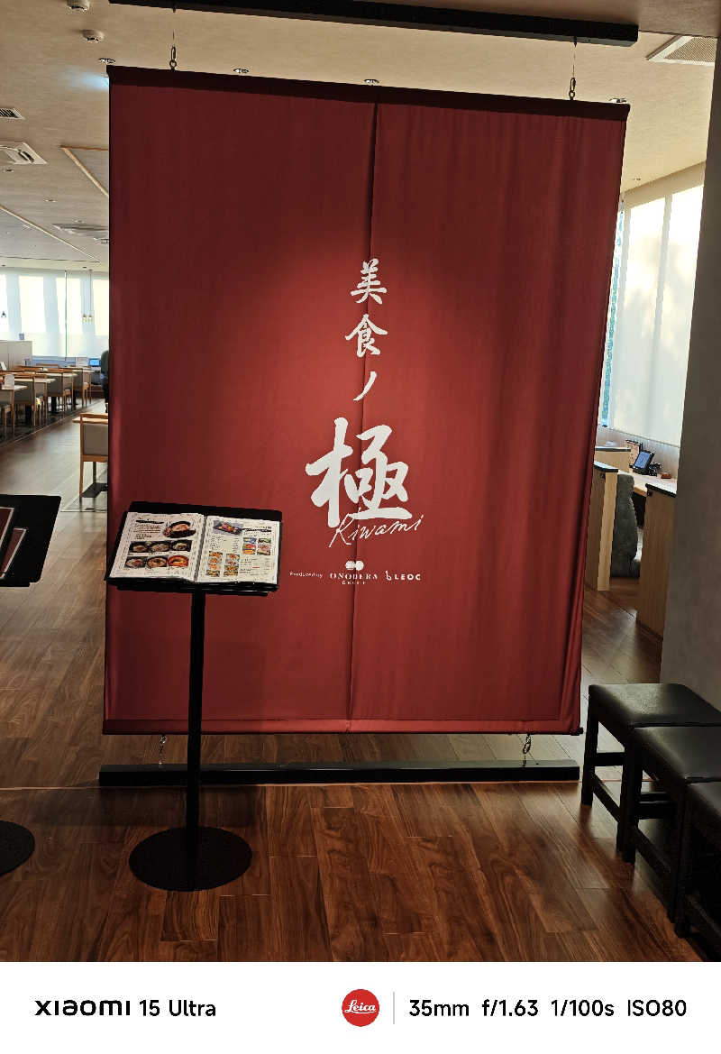 担々麺さんのよみうりランド眺望温泉 花景の湯のサ活写真