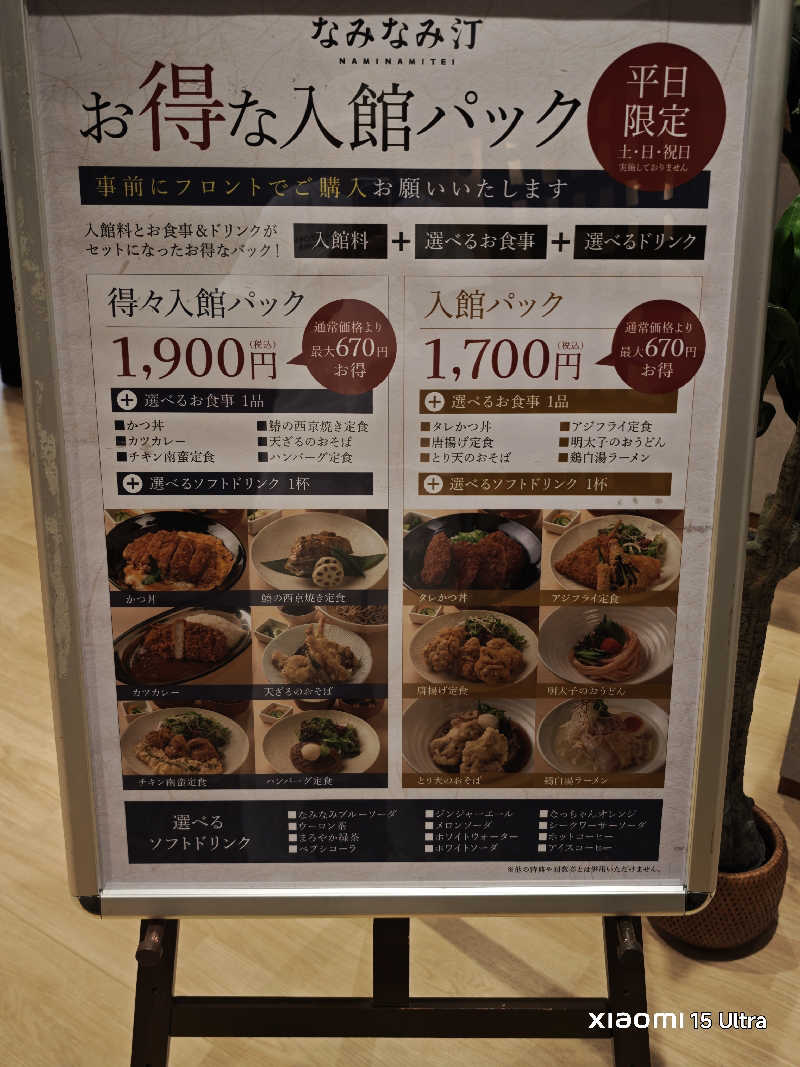 担々麺さんのおふろの王様 港南台店のサ活写真