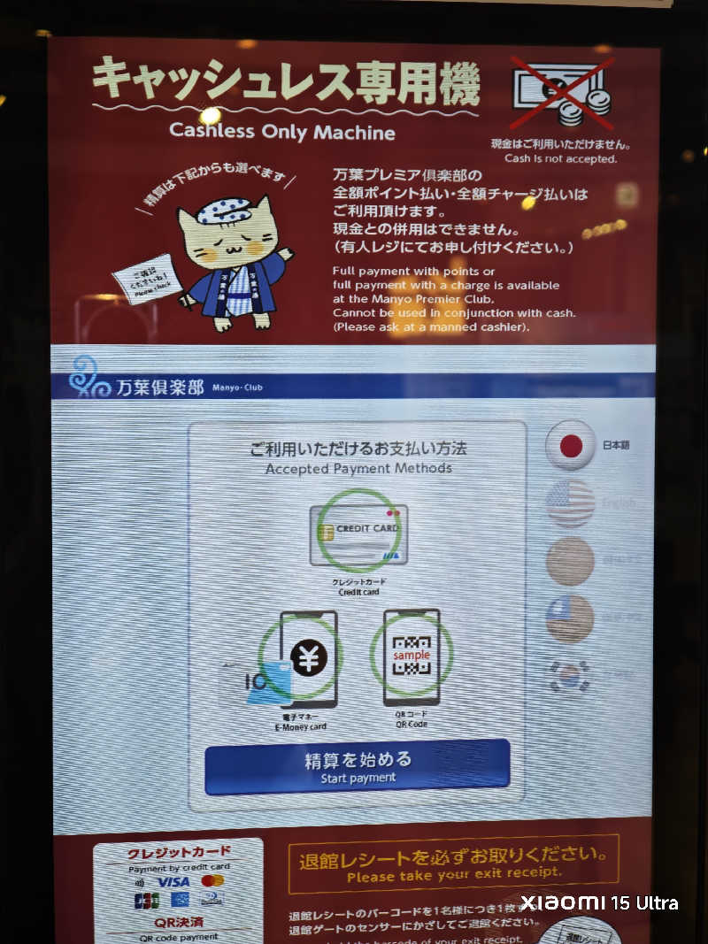 担々麺さんの横浜みなとみらい 万葉倶楽部のサ活写真