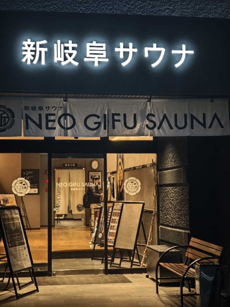 担々麺さんの新岐阜サウナのサ活写真