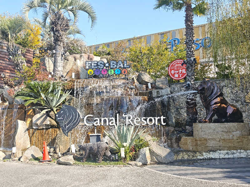 担々麺さんのキャナルリゾートのサ活写真