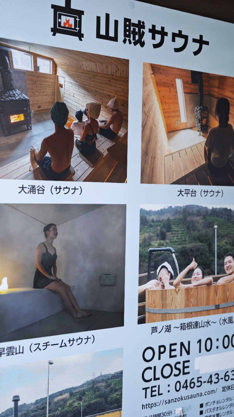 担々麺さんの山賊サウナのサ活写真