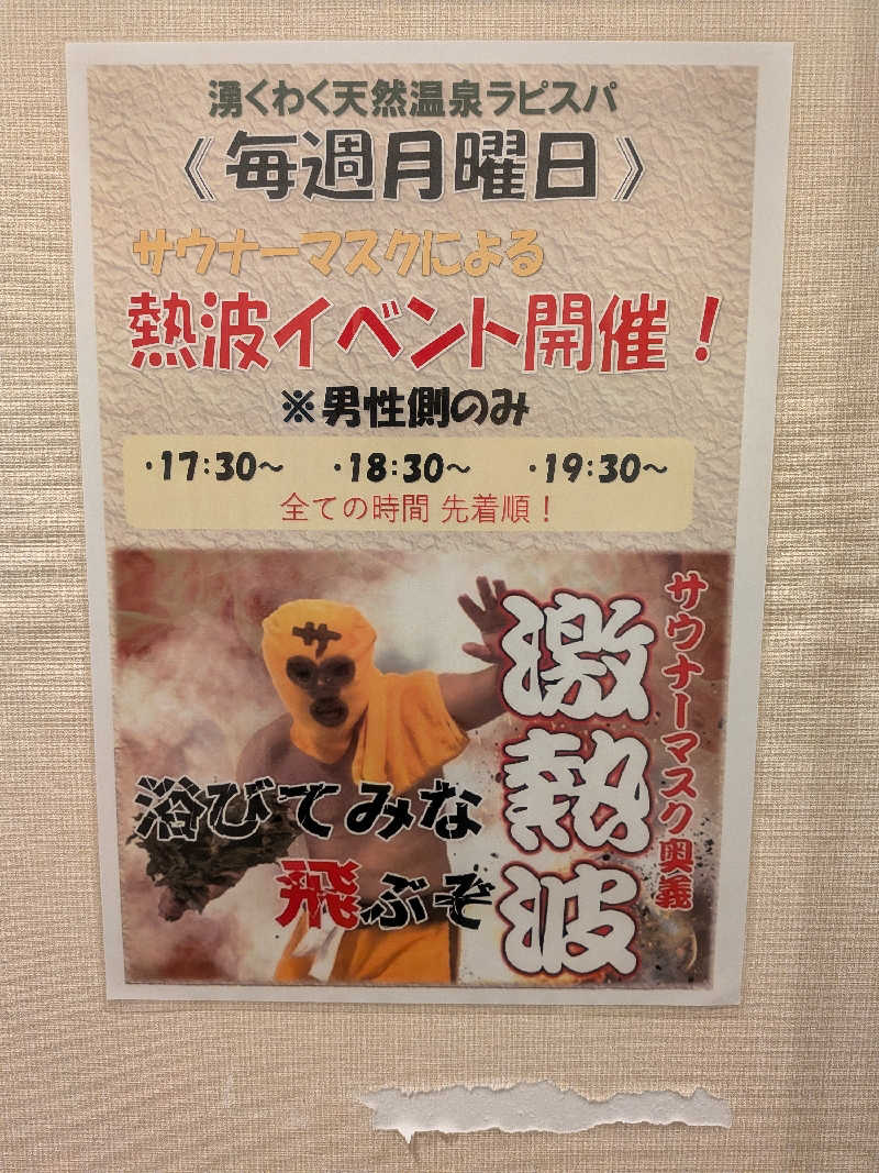 mataneさんのラピスパのサ活写真