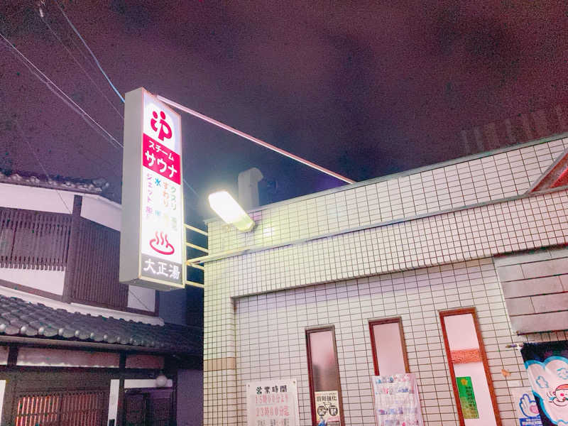 ヨネ（ヨネロッキー）さんの大正湯(京都駅)のサ活写真