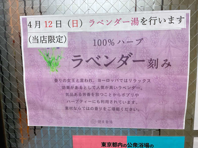ヨネ（ヨネロッキー）さんの中村浴場のサ活写真