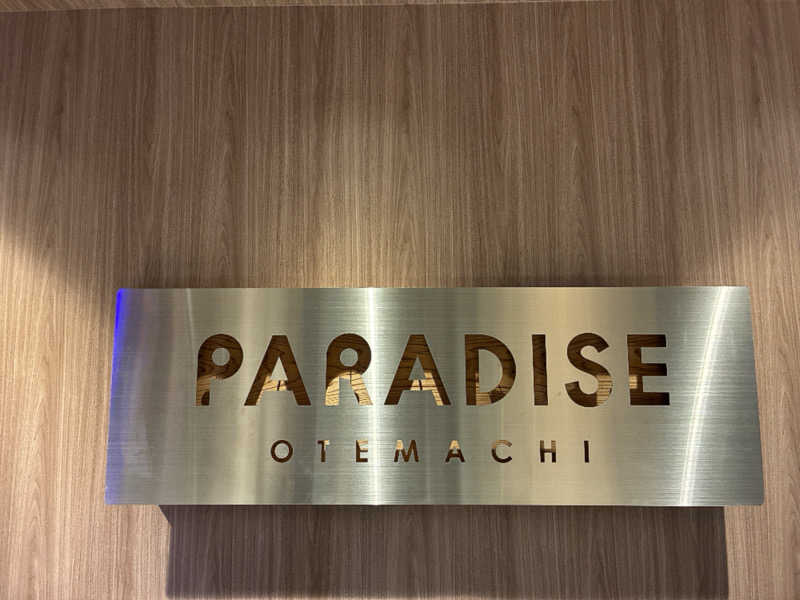 ヨネ（ヨネロッキー）さんのPARADISE 大手町のサ活写真