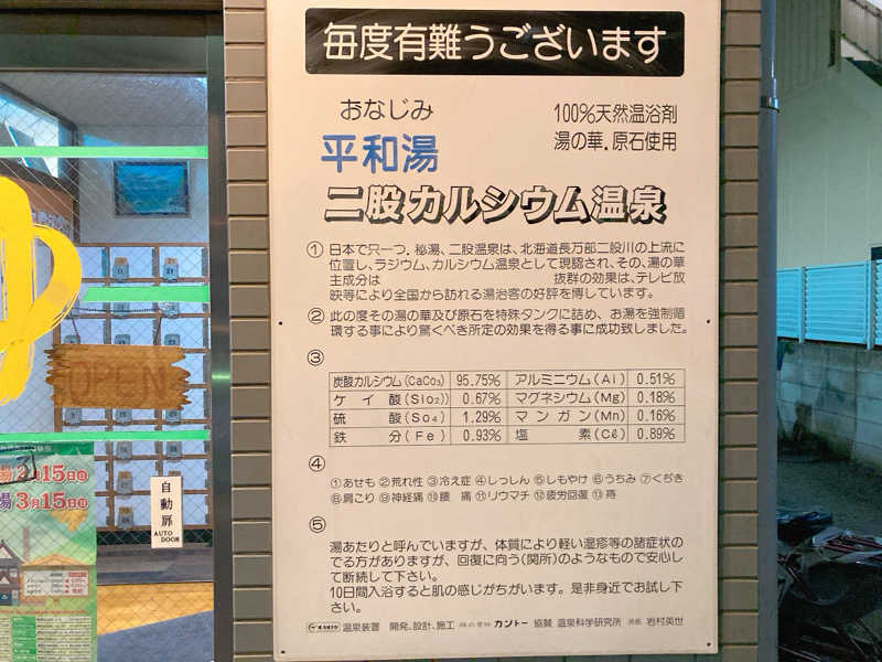 ヨネ（ヨネロッキー）さんの平和湯のサ活写真
