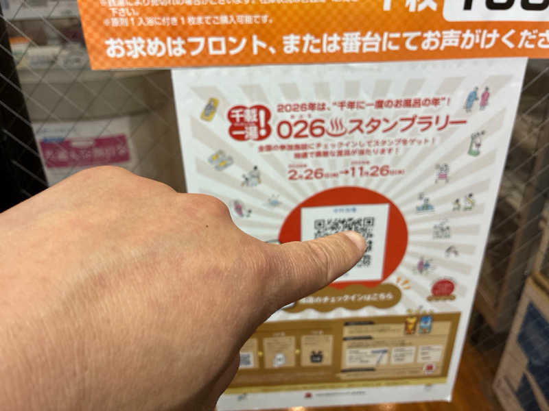 ヨネ（ヨネロッキー）さんの中村浴場のサ活写真