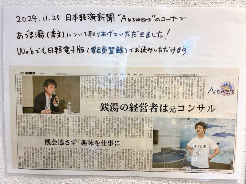 ヨネ（ヨネロッキー）さんのゆとりっくす あづま湯のサ活写真
