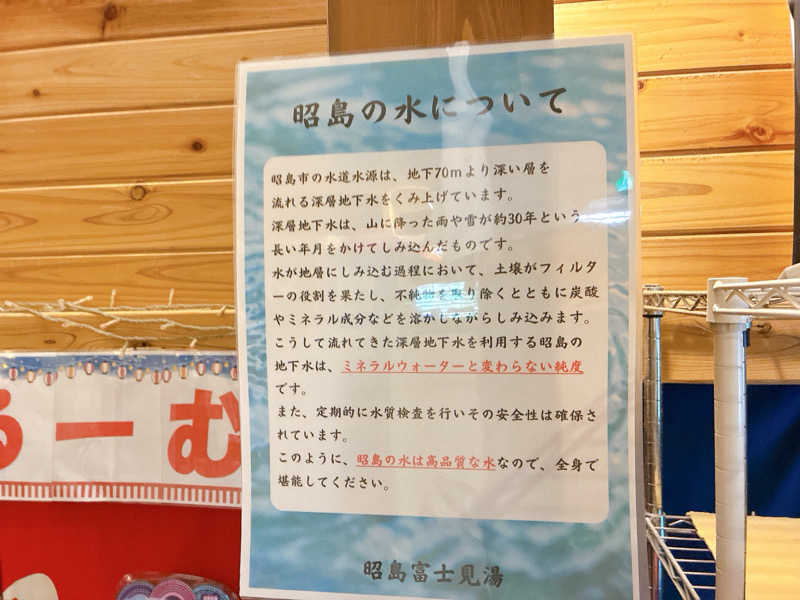ヨネ（ヨネロッキー）さんの昭島 富士見湯のサ活写真