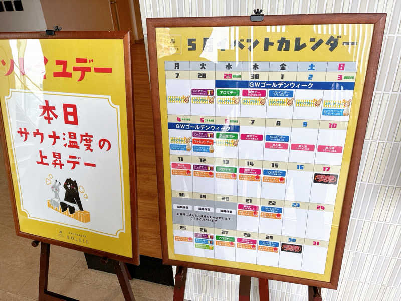 ヨネ（ヨネロッキー）さんのSAUNA & SPA SOLEIL (ソレイユ)のサ活写真