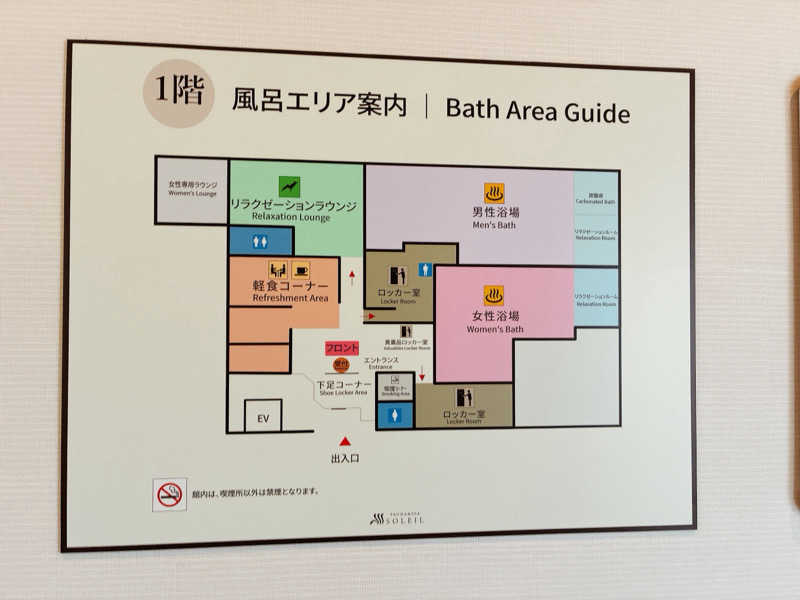 ヨネ（ヨネロッキー）さんのSAUNA & SPA SOLEIL (ソレイユ)のサ活写真