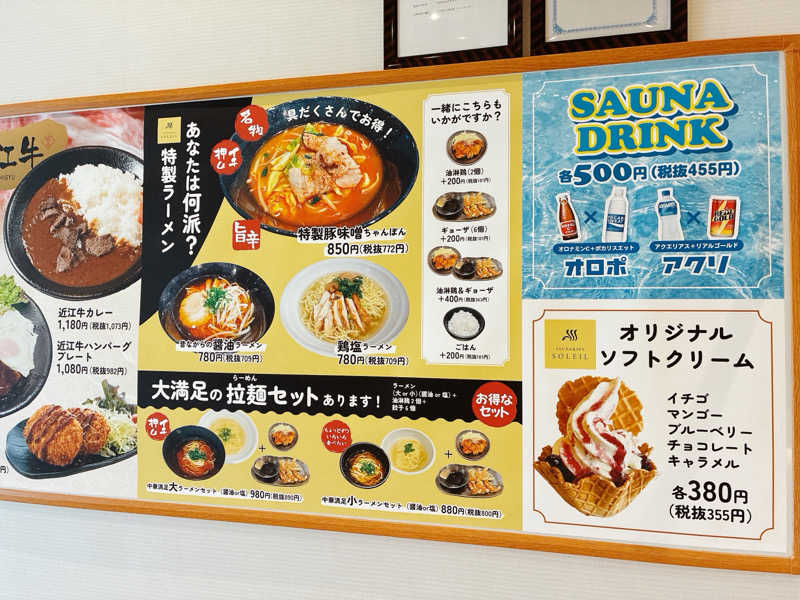 ヨネ（ヨネロッキー）さんのSAUNA & SPA SOLEIL (ソレイユ)のサ活写真