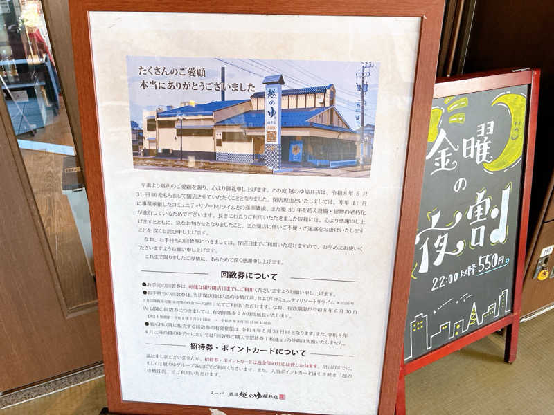 ヨネ（ヨネロッキー）さんの越のゆ 福井店のサ活写真