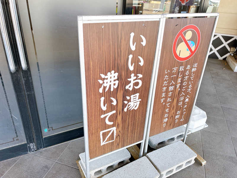 ヨネ（ヨネロッキー）さんの越のゆ 福井店のサ活写真