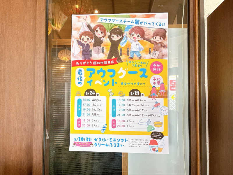 ヨネ（ヨネロッキー）さんの越のゆ 福井店のサ活写真
