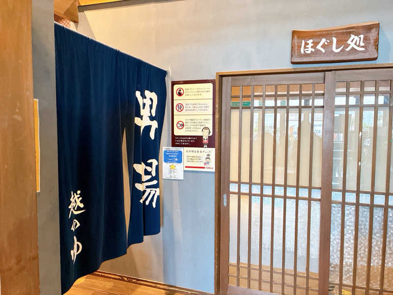 ヨネ（ヨネロッキー）さんの越のゆ 福井店のサ活写真