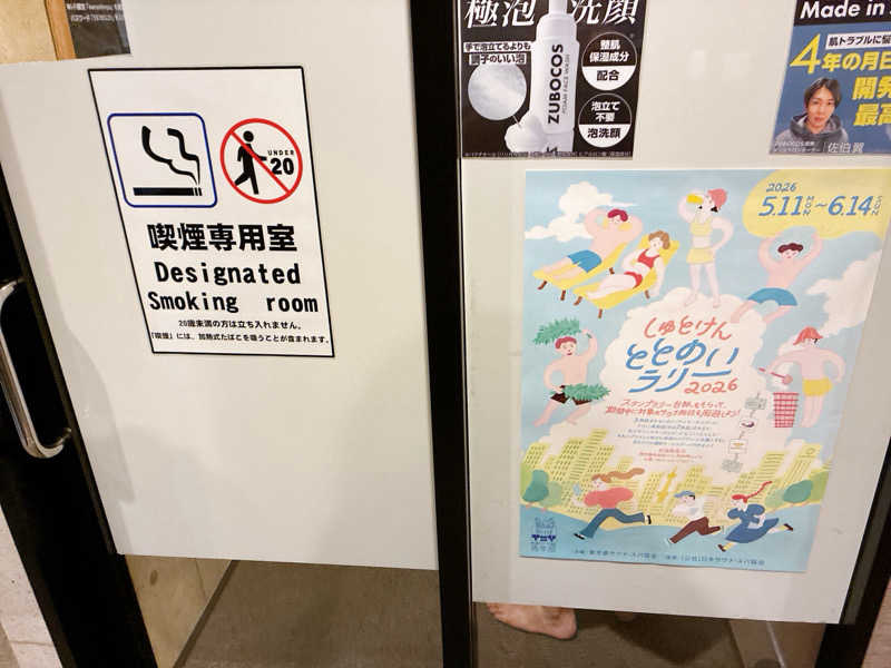 ヨネ（ヨネロッキー）さんの天空のアジト マルシンスパのサ活写真