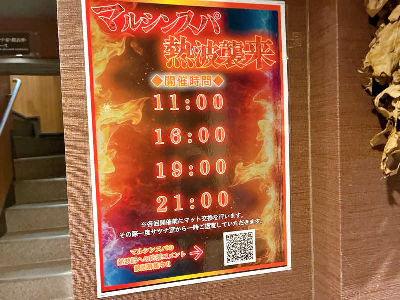 ヨネ（ヨネロッキー）さんの天空のアジト マルシンスパのサ活写真